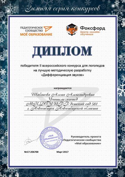 Конкурсы для логопеда на 2017 год Конкурсы для логопеда на 2017 год