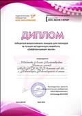Диплом победителя всероссийского конкурса для логопедов  на лучшую методическую разработку "Дифференциация звуков" май 2016г.