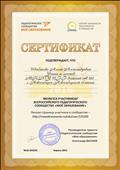 Бронзовый сертификат, подтверждающий участие во всероссийском педагогическом сообществе "Моё Образование" (За достижение 1 уровня в рейтинге популярности и активности участников) апрель 2016г.